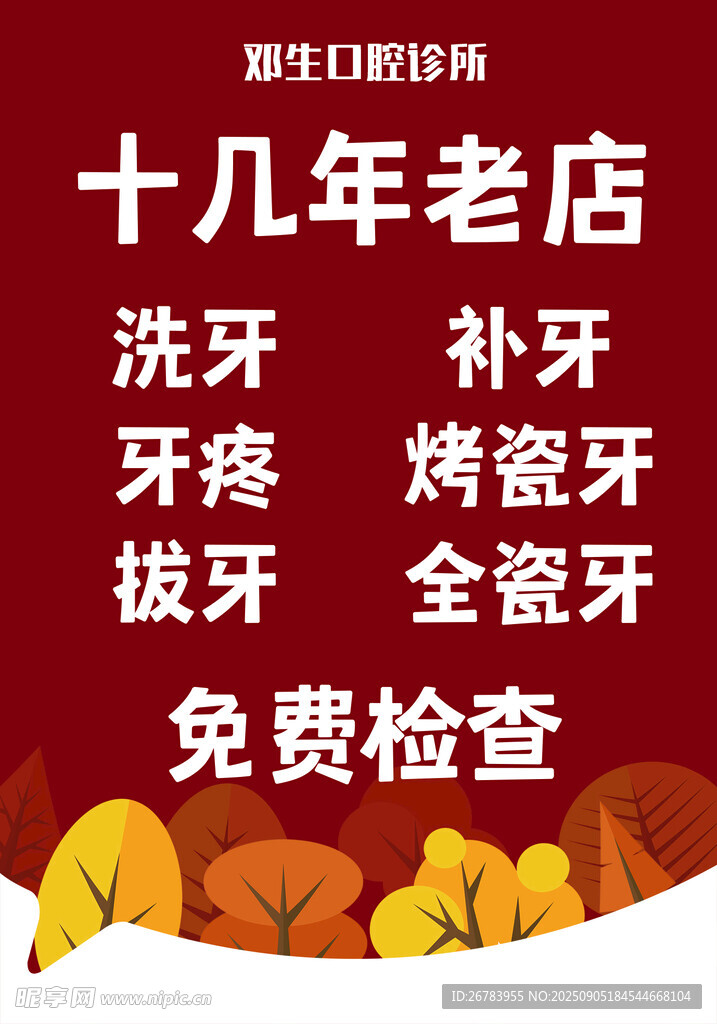 十几年牙科老店优惠服务