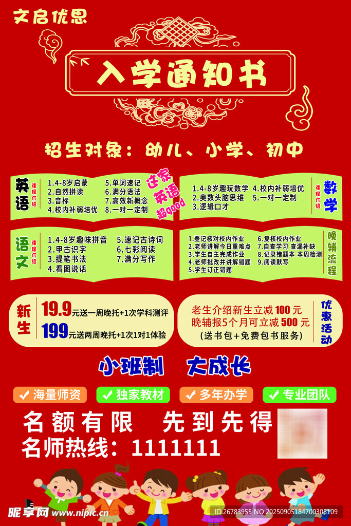 幼儿园入学通知书模板