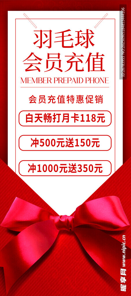 会员充值送羽毛球拍福利