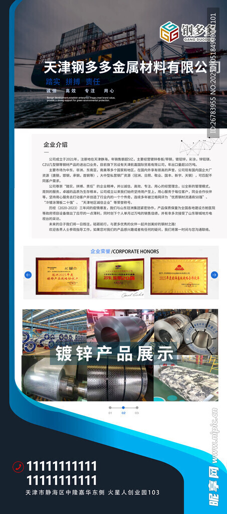 企业宣传册页展示