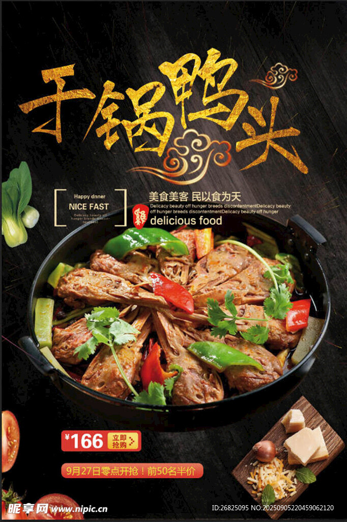干锅鸭头