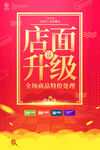 店面升级 