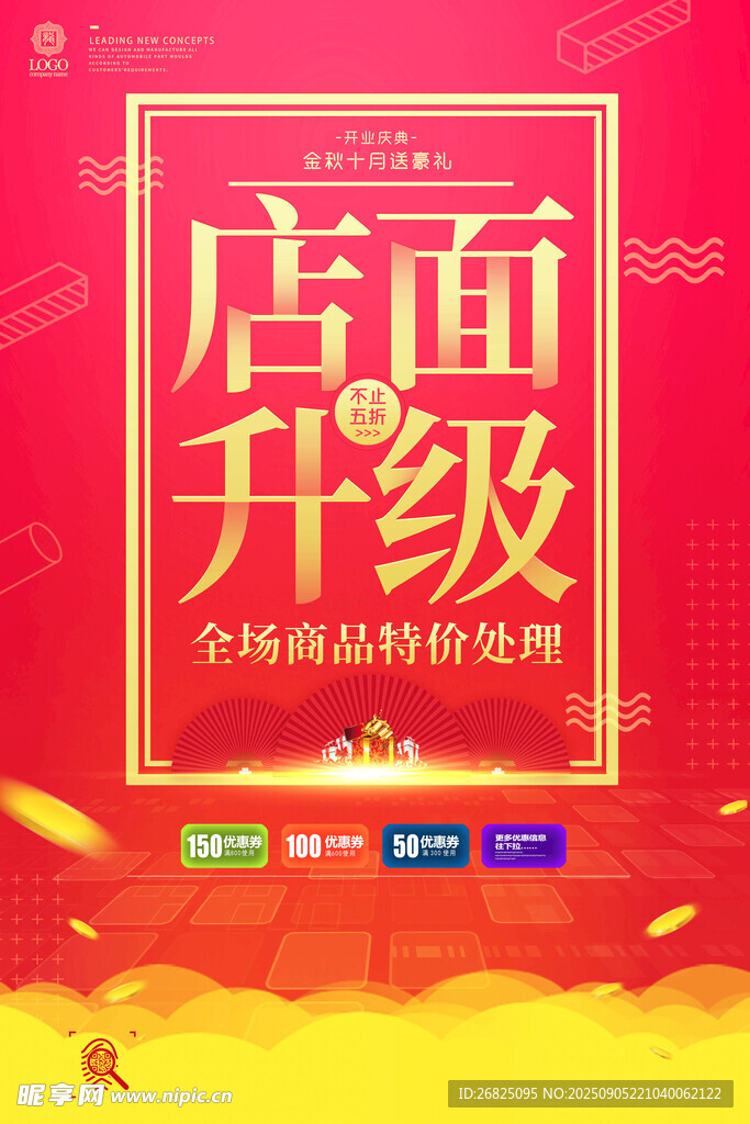 店面升级 