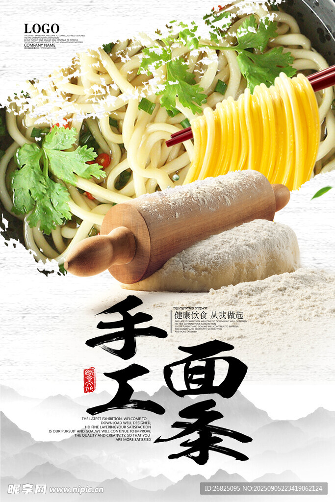 手工面条