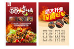 烧烤店开业