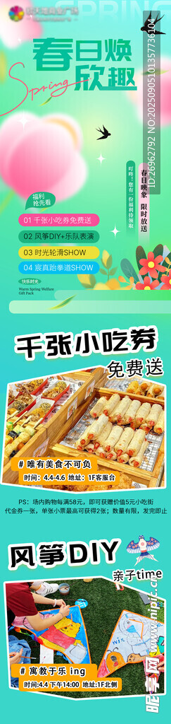 春季促销海报