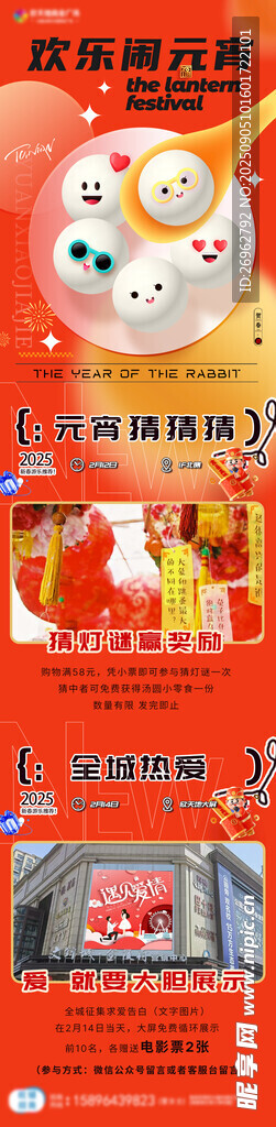 元宵新年促销