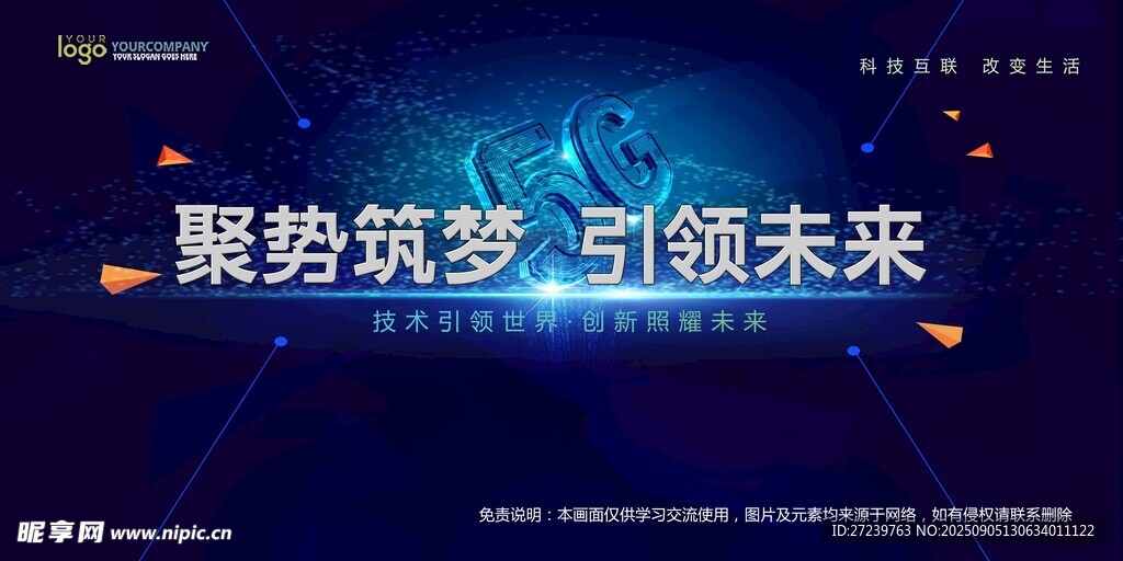 聚势筑梦引领未来宣传图