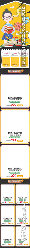 卡通开学季首页