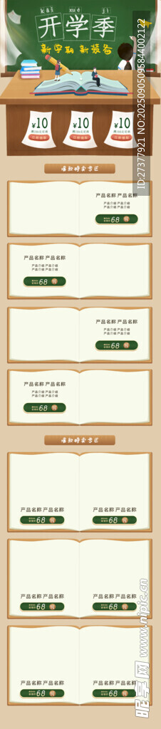 开学读书季首页