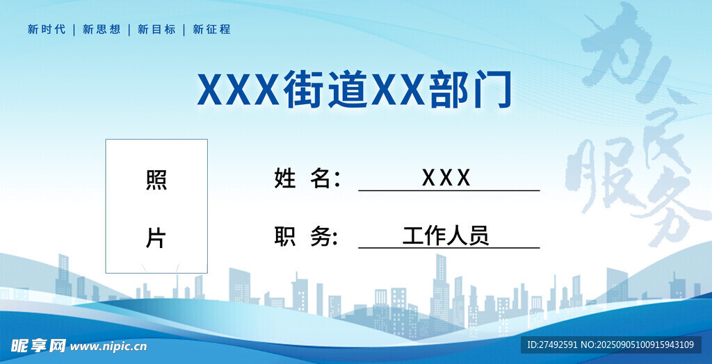街道部门信息展示牌