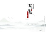 极简风基础书法海报