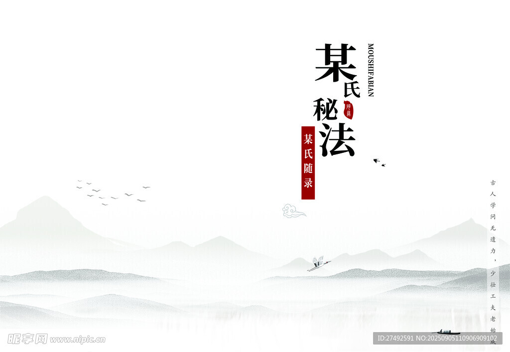 极简风基础书法海报