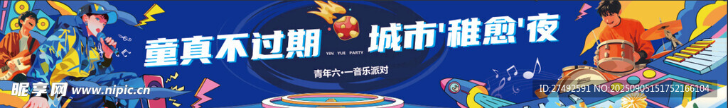 音乐 奇幻冒险 新盛宴