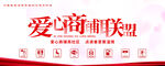 爱心商铺联盟宣传图