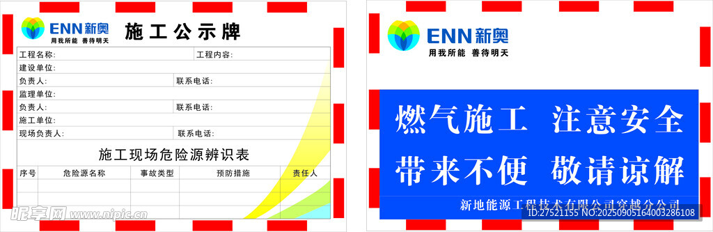 燃气施工标识牌