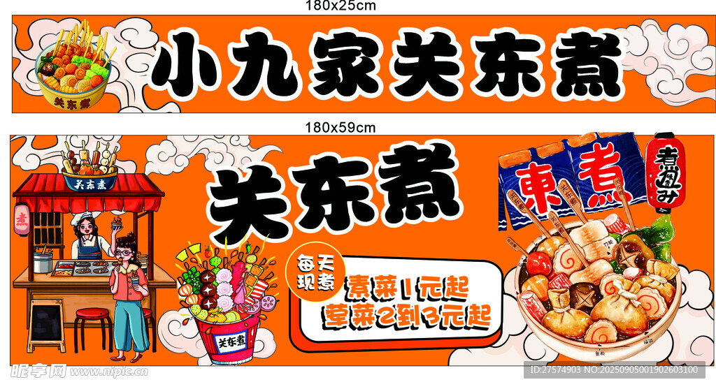 小九家关东煮美味展示