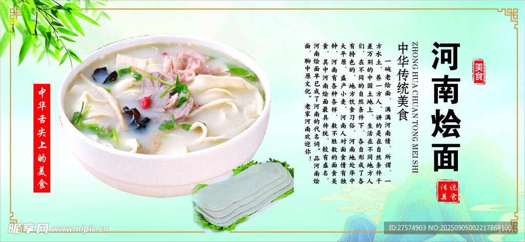 河南烩面