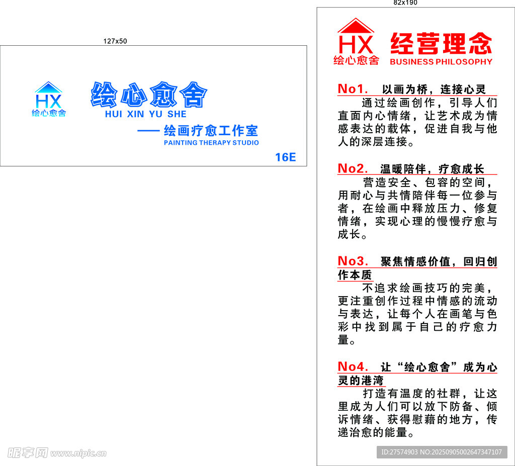 绘心愈舍