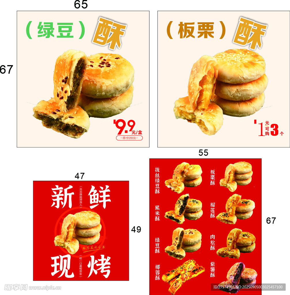 现烤绿豆酥与板栗酥促销