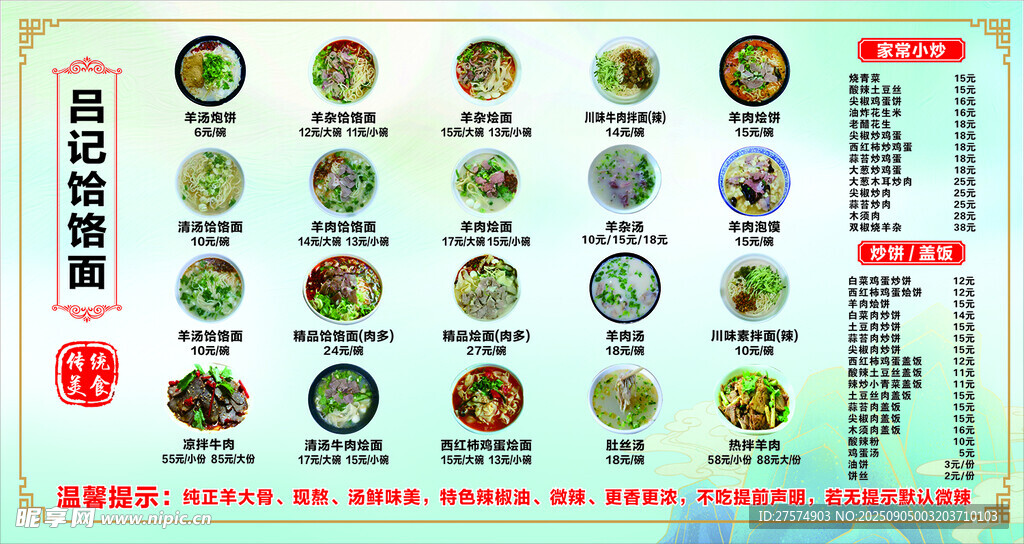 面馆菜单