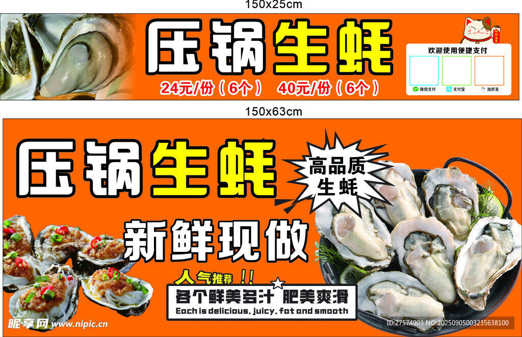 压锅生蚝
