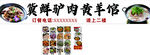 黄羊馆新鲜驴肉美食展示