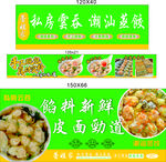 云吞  潮汕蒸饺
