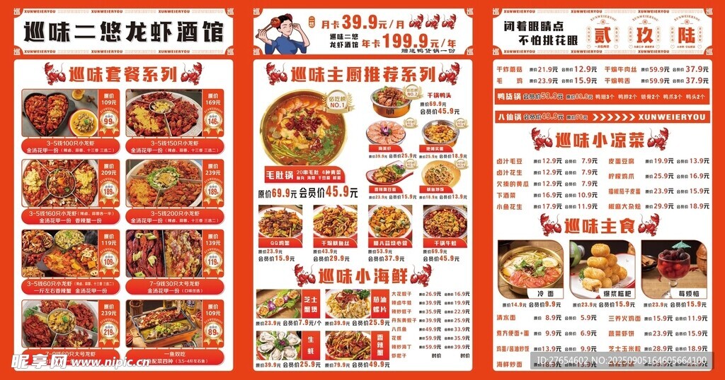 龙虾酒馆菜单