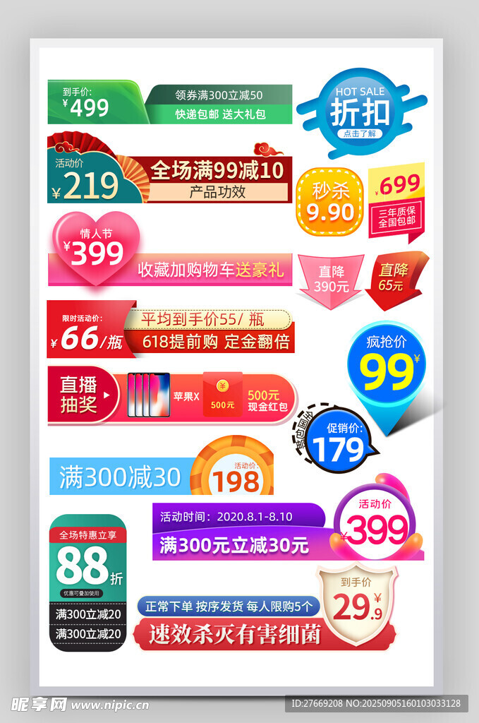 潮流优惠券标签