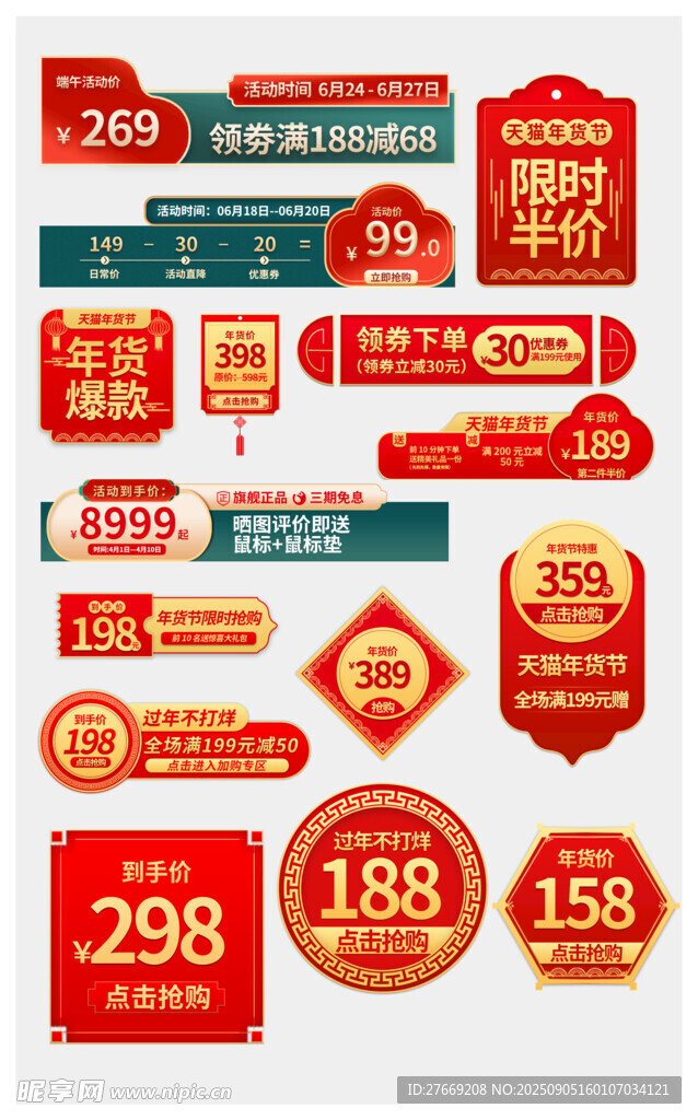 新春优惠券标签