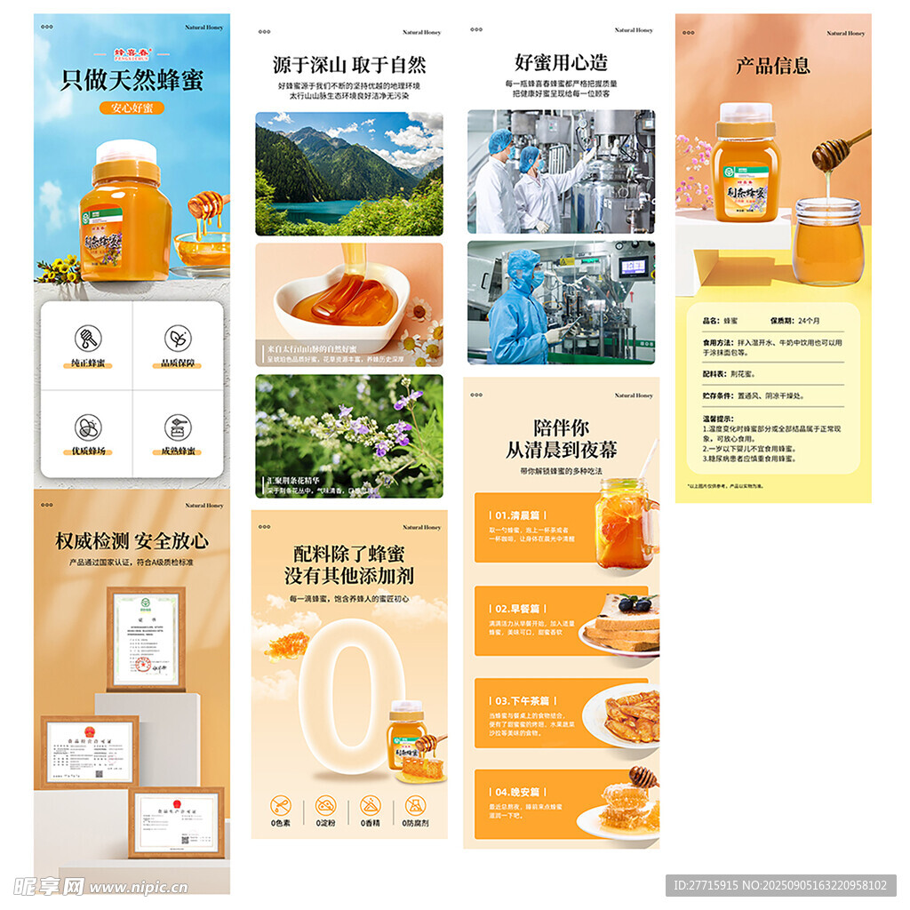 蜂蜜详情页