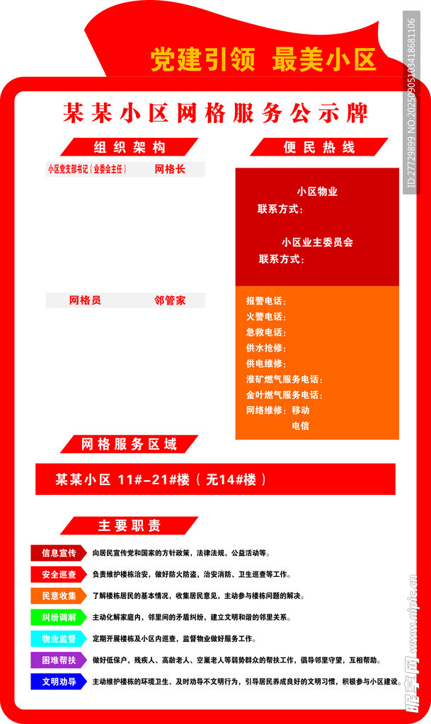 最美小区宣传展板