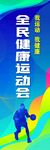 运动道旗