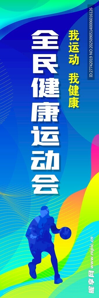 运动道旗