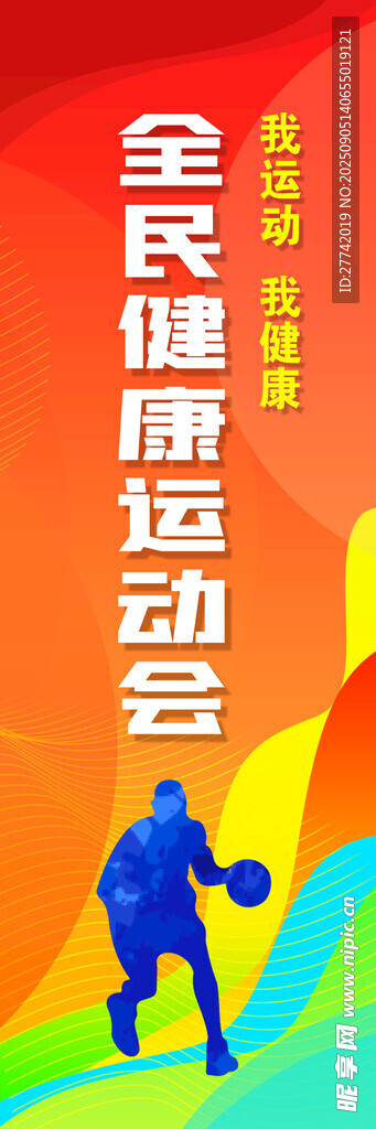 全民运动