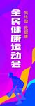 运动吊旗