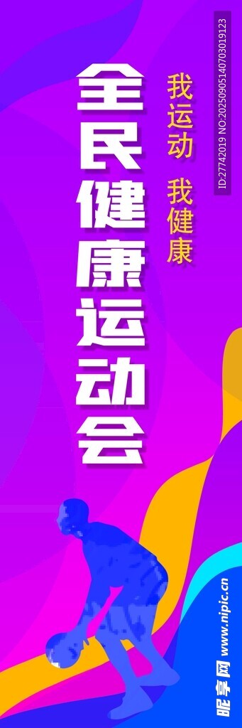 运动吊旗