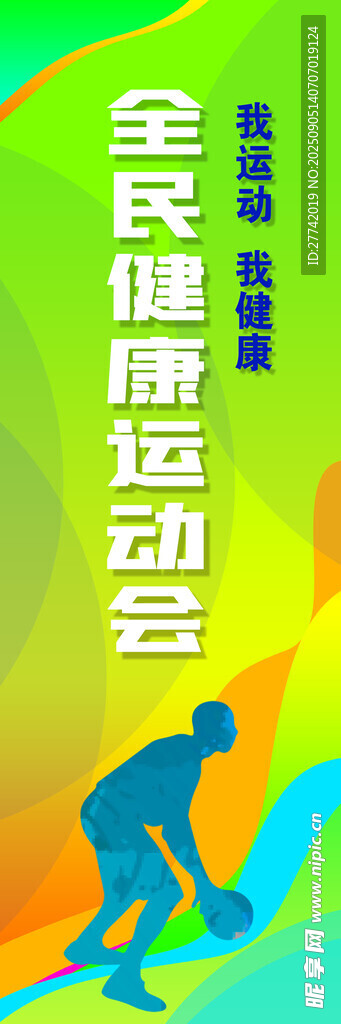 运动海报
