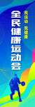 运动展板