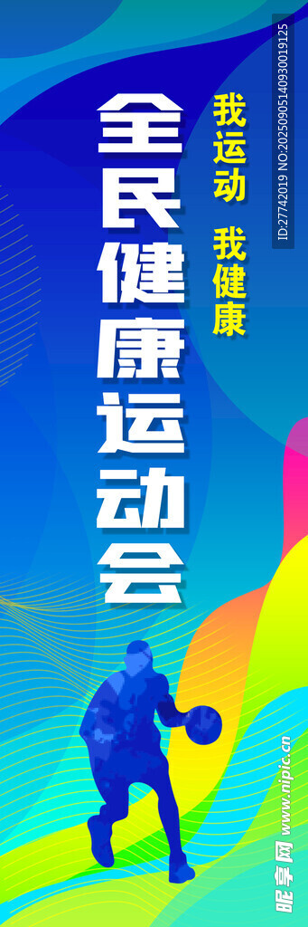 运动展板