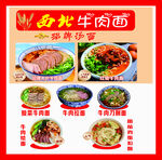 西北牛肉面多样美食展示