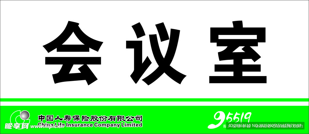 中国人寿门牌