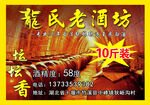 龙氏老酒坊10斤坛装酒