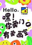 儿童家门口有家画室宣传图