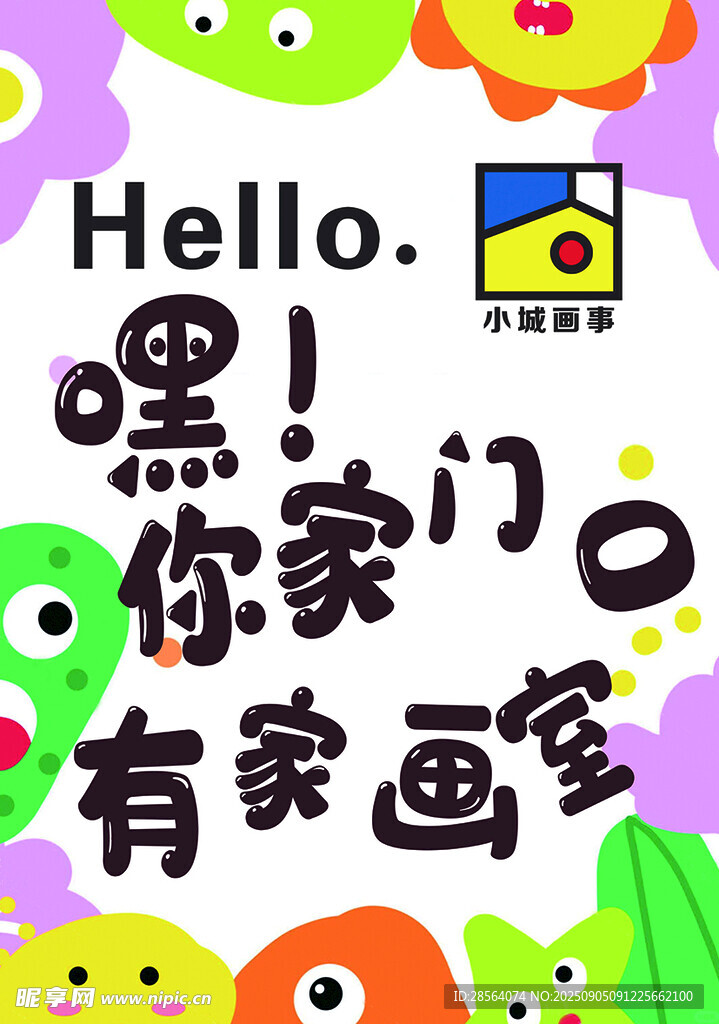 儿童家门口有家画室宣传图