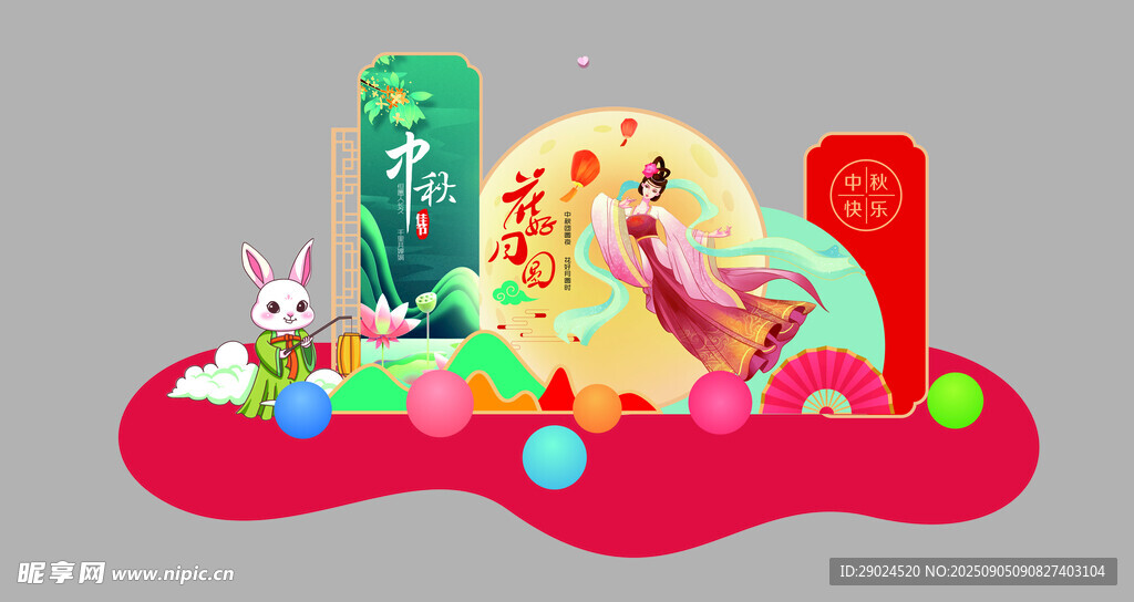 中秋气氛