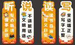 听说读写学习标语海报