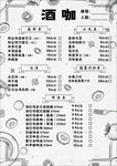 酒咖菜单