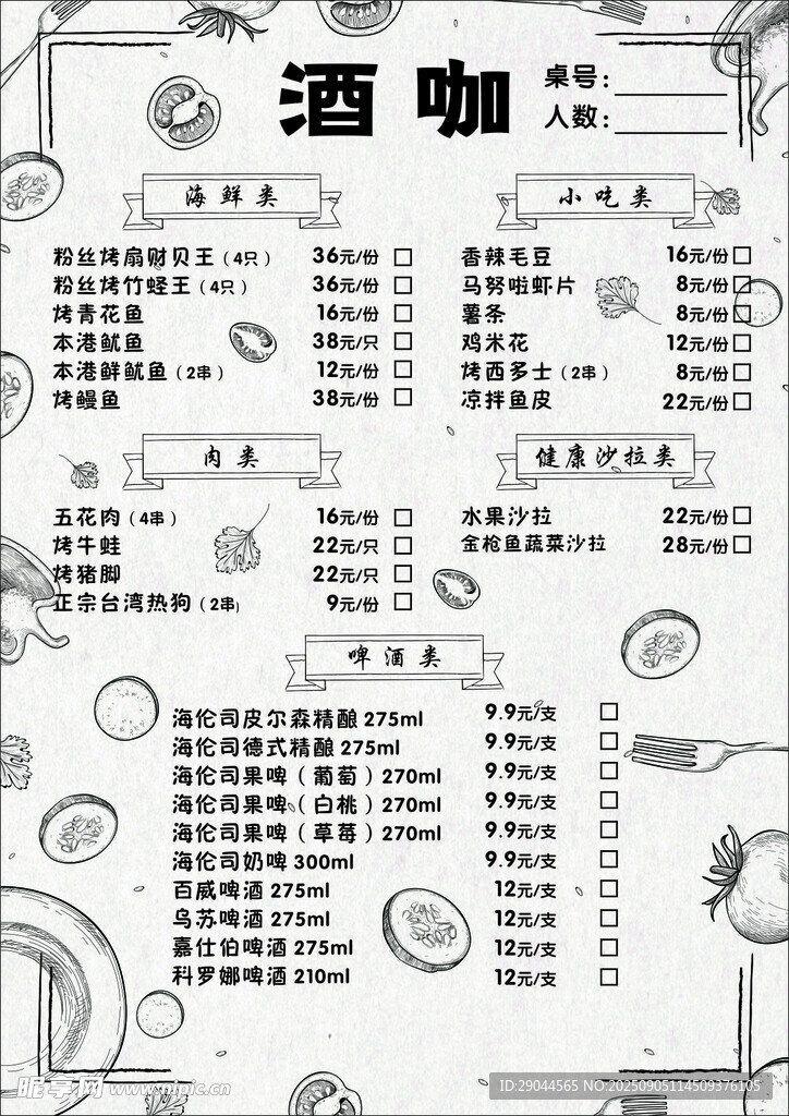 酒咖菜单